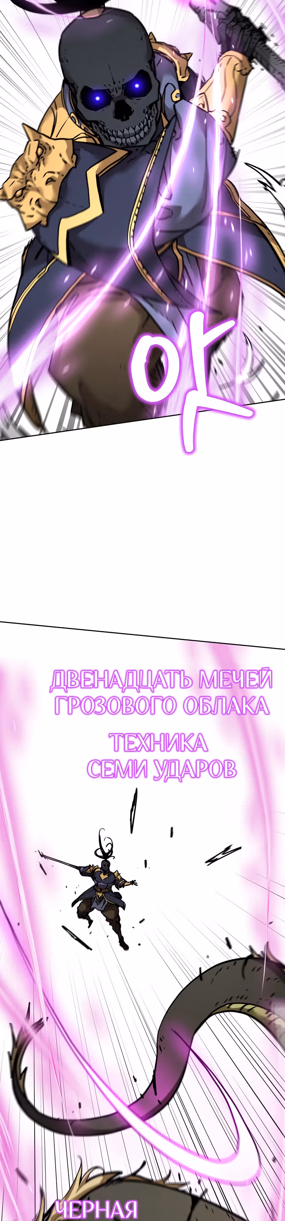Реинкарнация Ранкера-Некроманта в муриме — Том 2 · Глава 142, страница 44