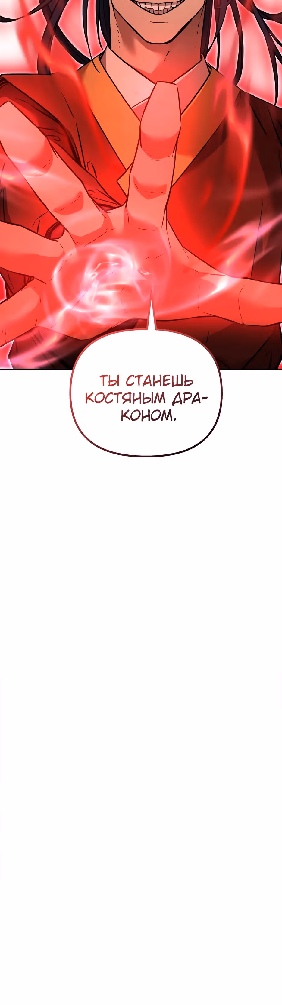 Реинкарнация Ранкера-Некроманта в муриме — Том 2 · Глава 142, страница 49
