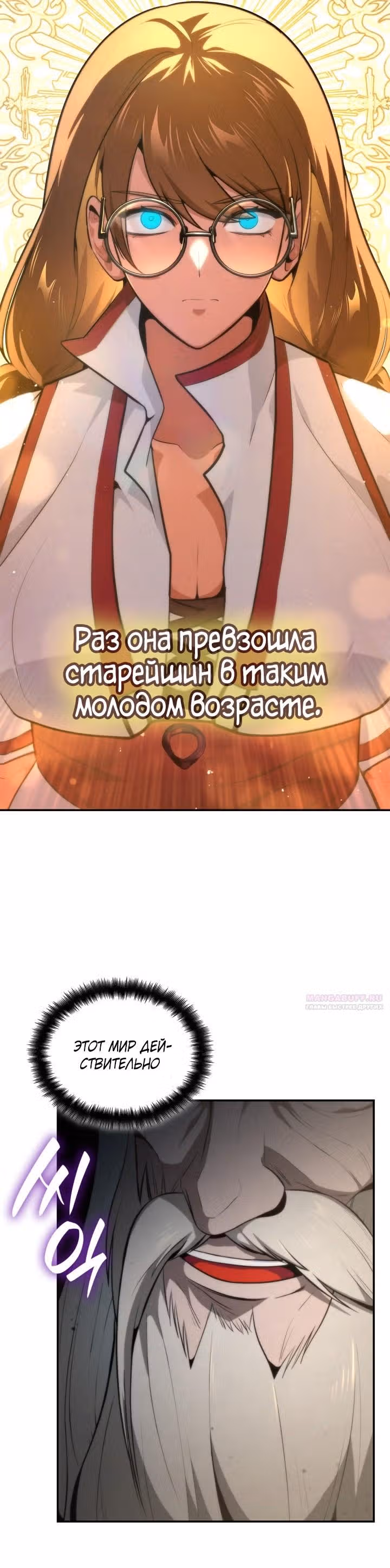 Безграничный маг — Том 1 · Глава 72, страница 12