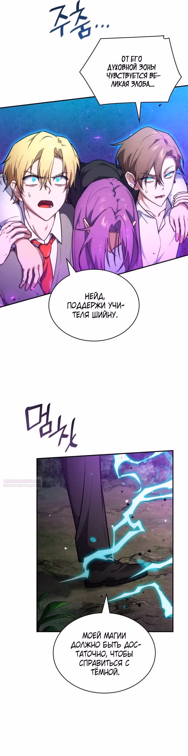 Безграничный маг — Том 1 · Глава 72, страница 32
