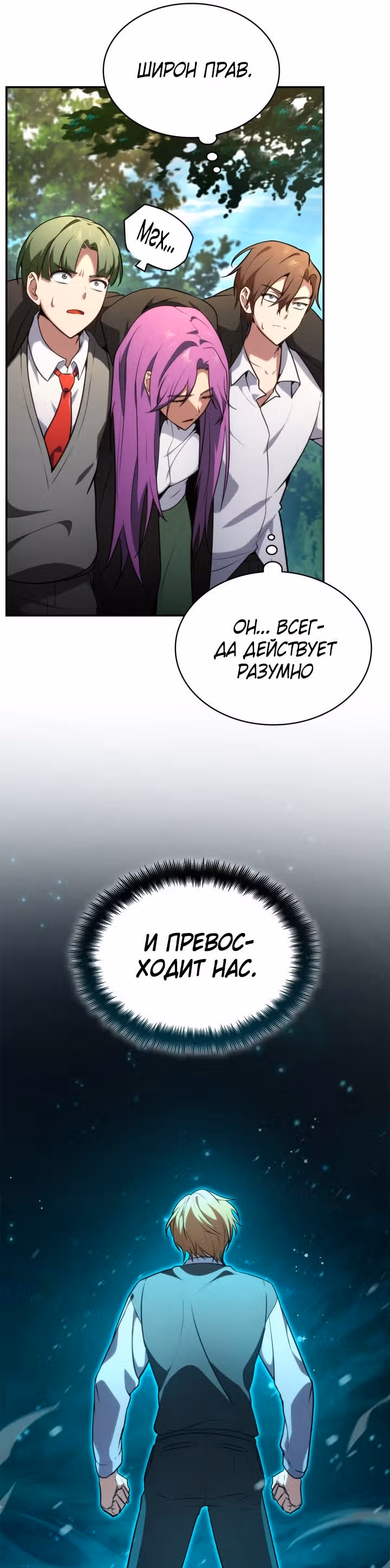 Безграничный маг — Том 1 · Глава 72, страница 37