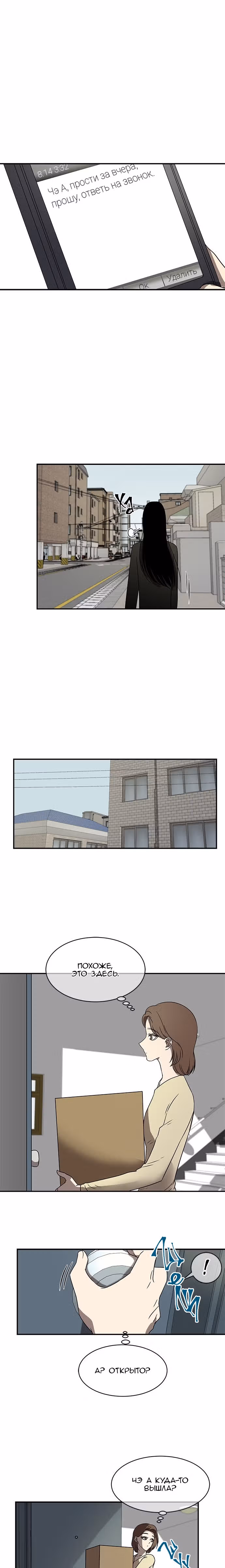 Петля — Том 1 · Глава 40, страница 18