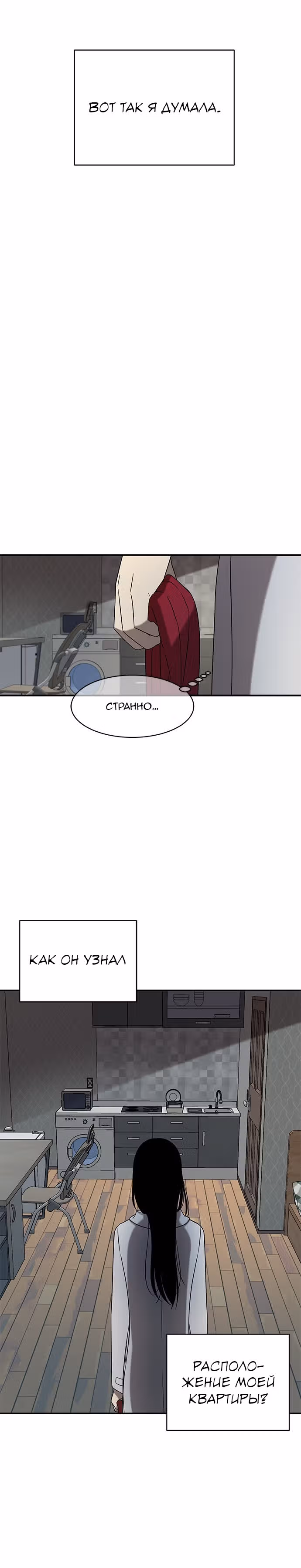 Петля — Том 1 · Глава 40, страница 28