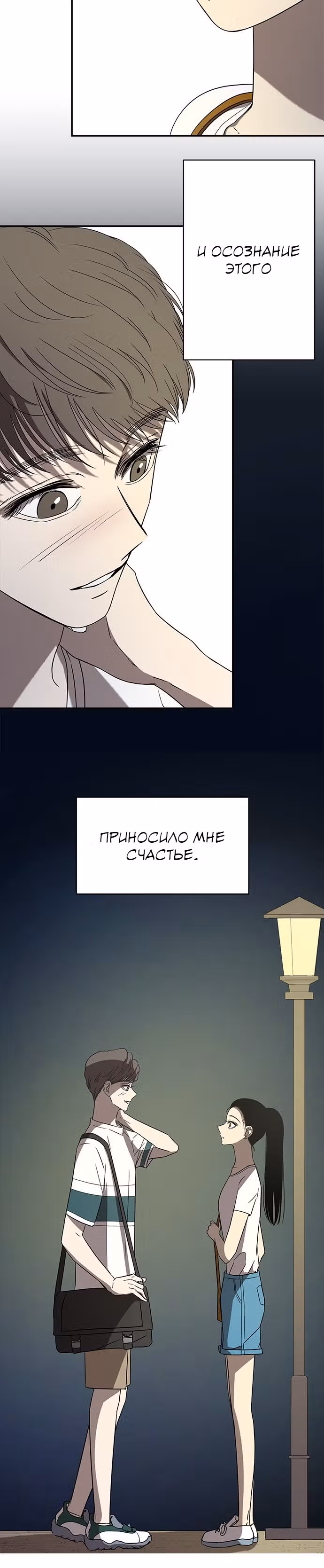 Петля — Том 1 · Глава 40, страница 4