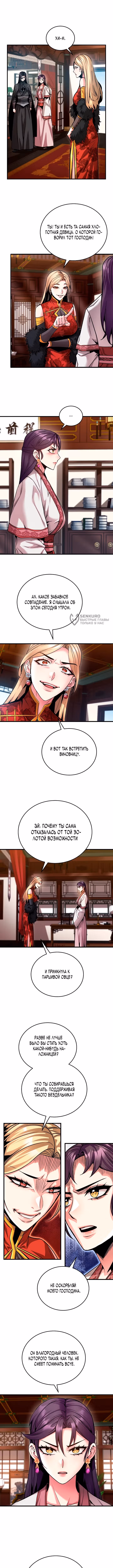 Повелитель тьмы — Том 1 · Глава 11, страница 11