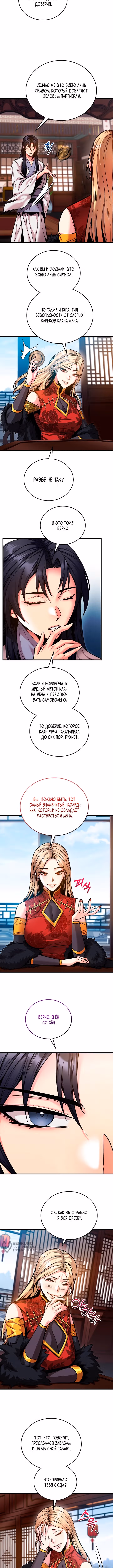 Повелитель тьмы — Том 1 · Глава 11, страница 9