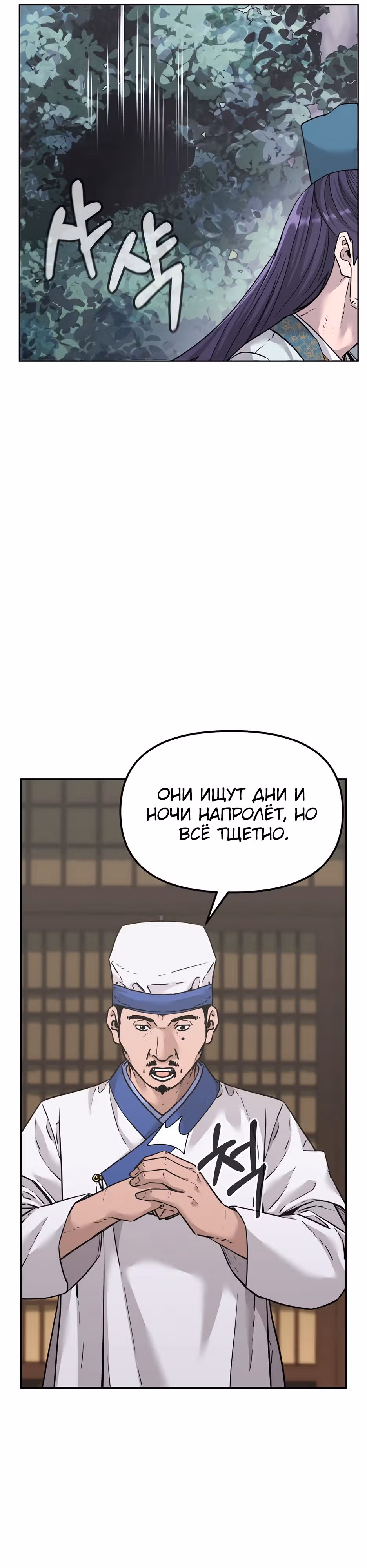 Реинкарнация Ранкера-Некроманта в муриме — Том 2 · Глава 143, страница 16