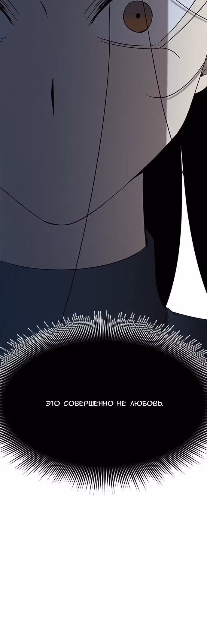 Петля — Том 1 · Глава 41, страница 18