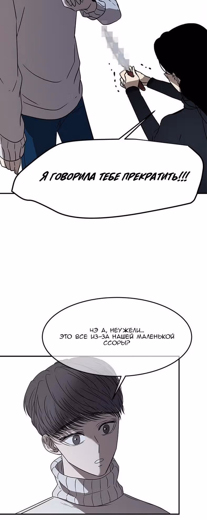 Петля — Том 1 · Глава 41, страница 38