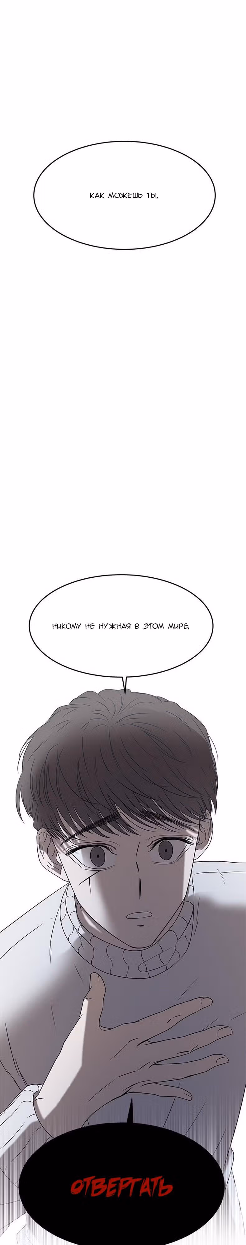 Петля — Том 1 · Глава 41, страница 50