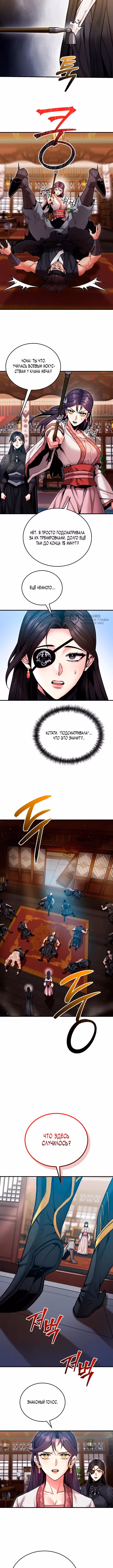 Повелитель тьмы — Том 1 · Глава 10, страница 11
