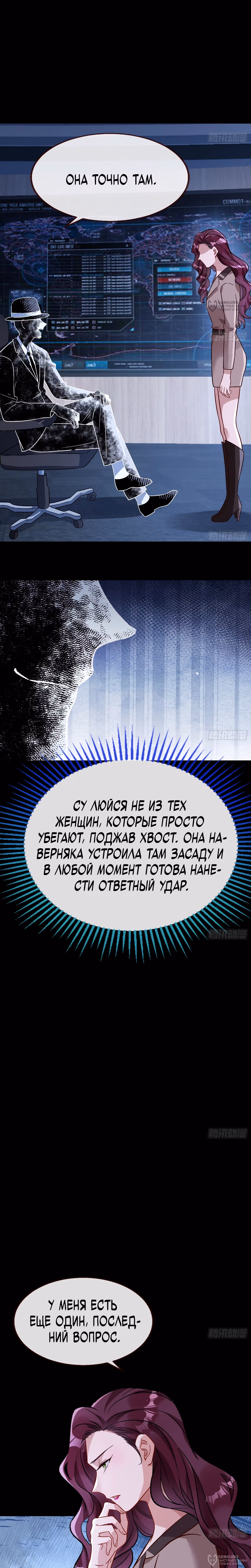 Изменщик должен умереть — Том 36 · Глава 801, страница 12