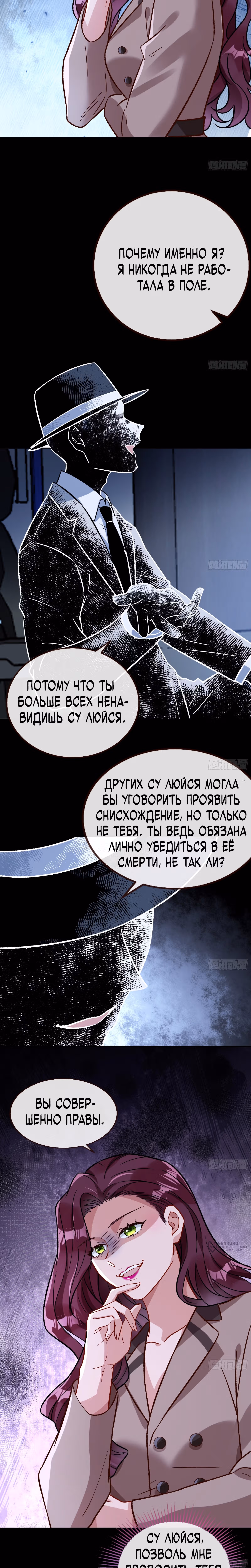 Изменщик должен умереть — Том 36 · Глава 801, страница 13