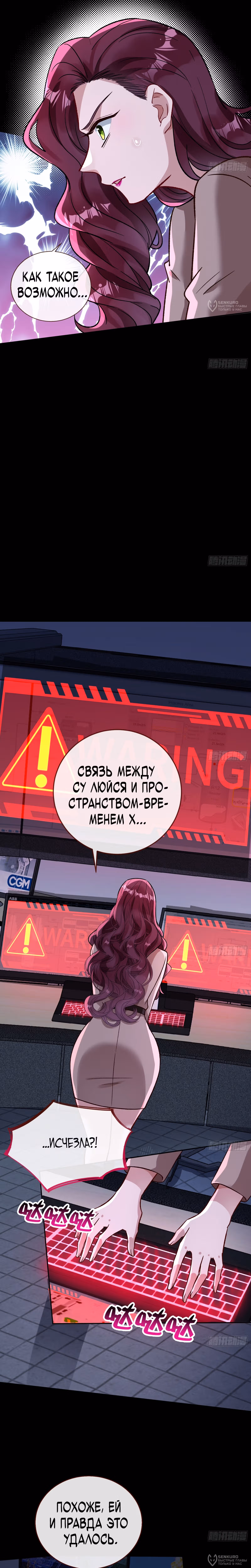 Изменщик должен умереть — Том 36 · Глава 801, страница 8