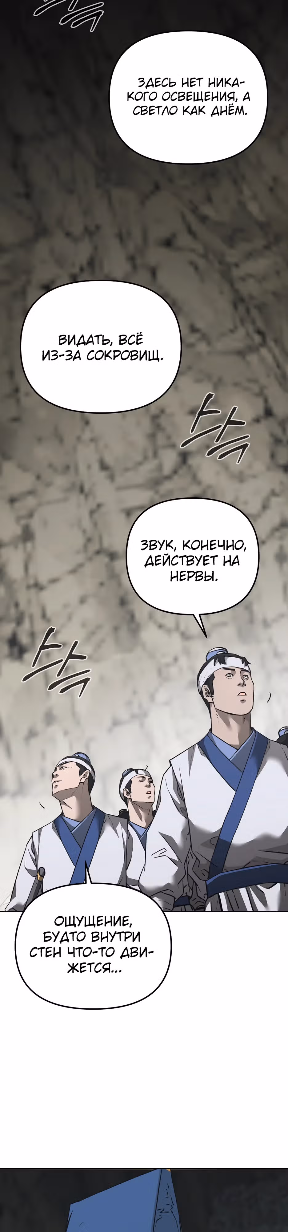 Реинкарнация Ранкера-Некроманта в муриме — Том 2 · Глава 144, страница 29