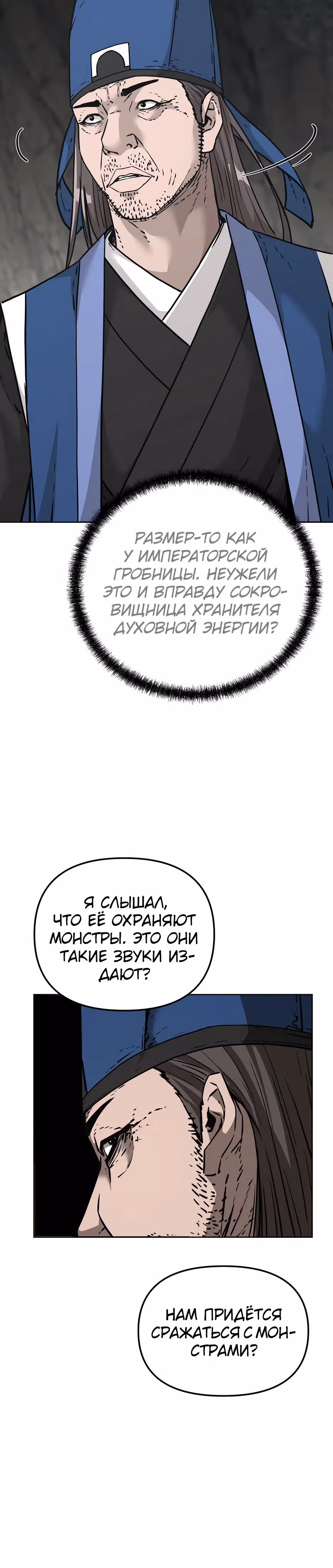 Реинкарнация Ранкера-Некроманта в муриме — Том 2 · Глава 144, страница 30