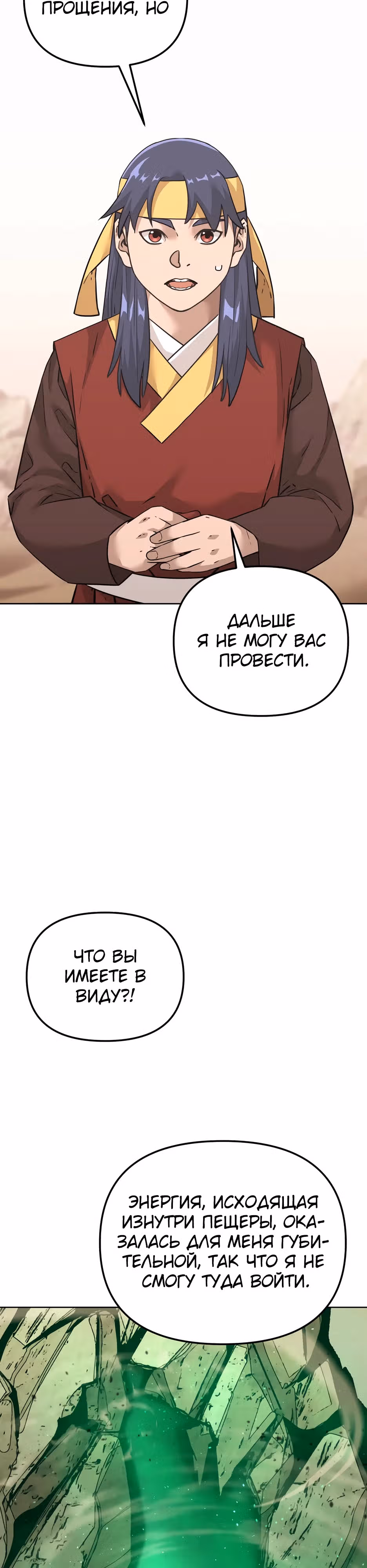 Реинкарнация Ранкера-Некроманта в муриме — Том 2 · Глава 144, страница 9