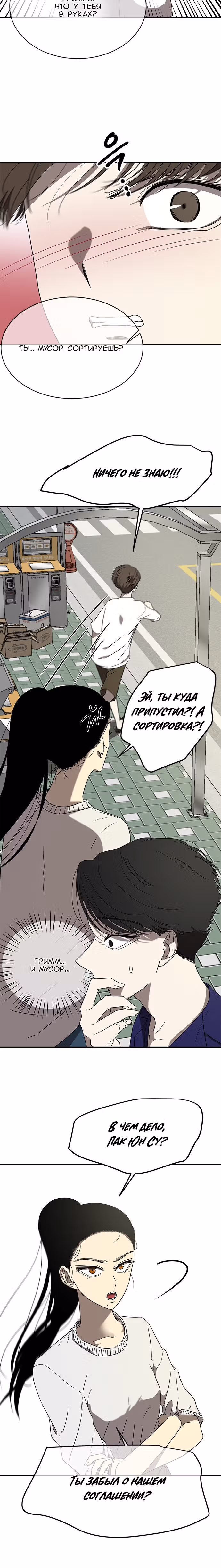 Петля — Том 1 · Глава 42, страница 18