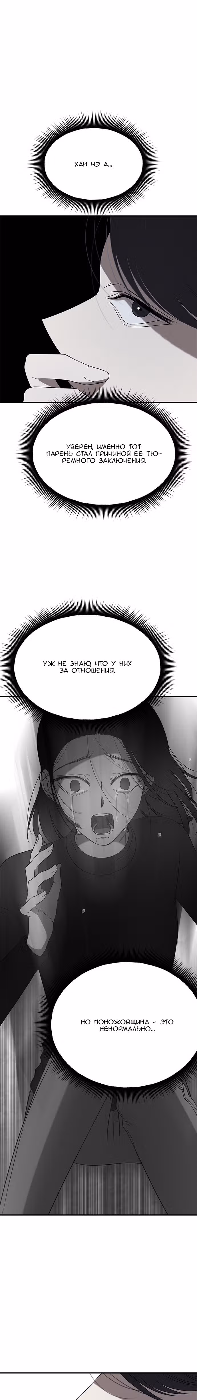 Петля — Том 1 · Глава 42, страница 10