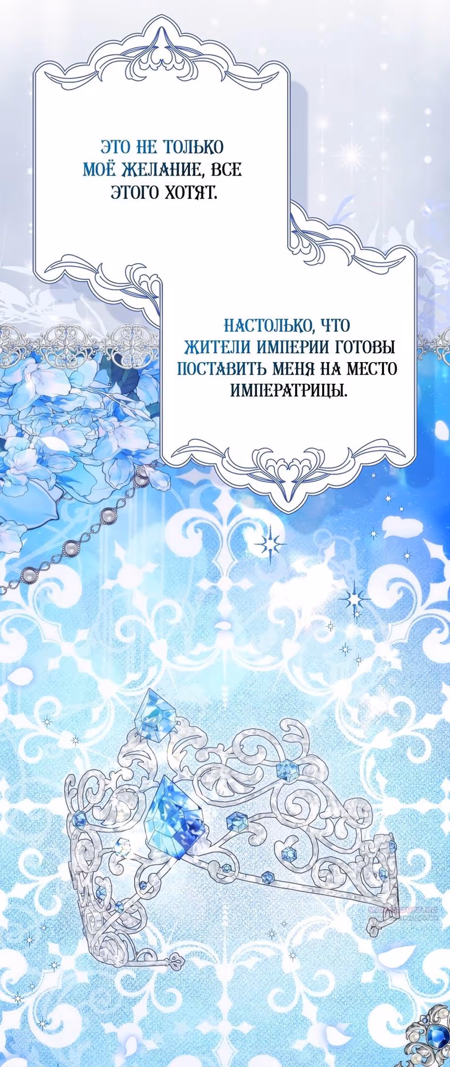 Не подбирайте выброшенный мусор — Том 2 · Глава 93, страница 54