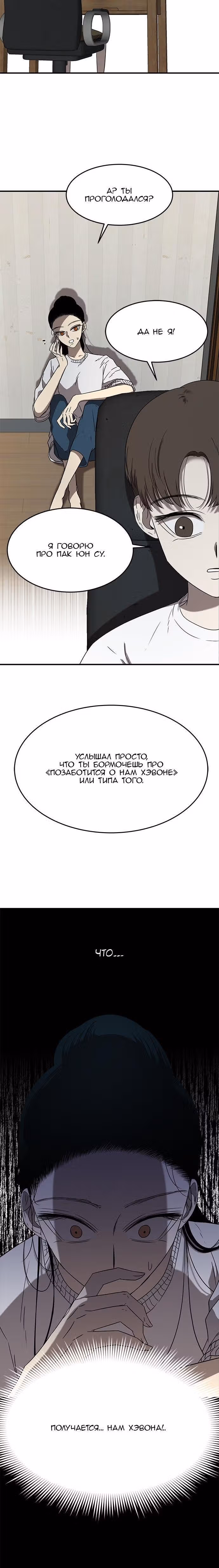 Петля — Том 1 · Глава 43, страница 12