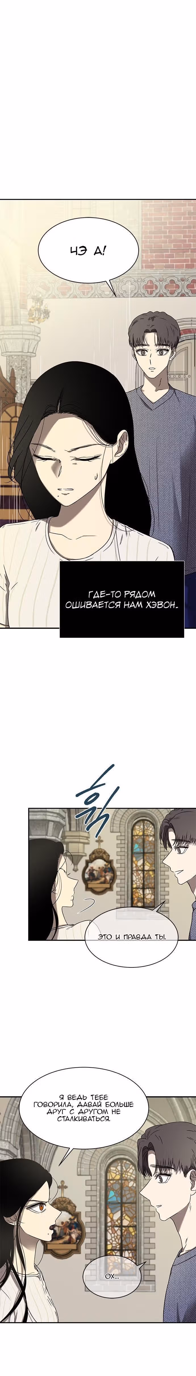 Петля — Том 1 · Глава 43, страница 17