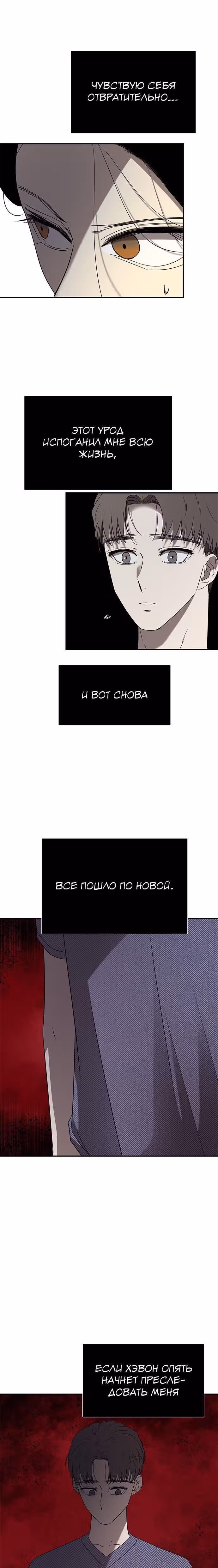 Петля — Том 1 · Глава 43, страница 19