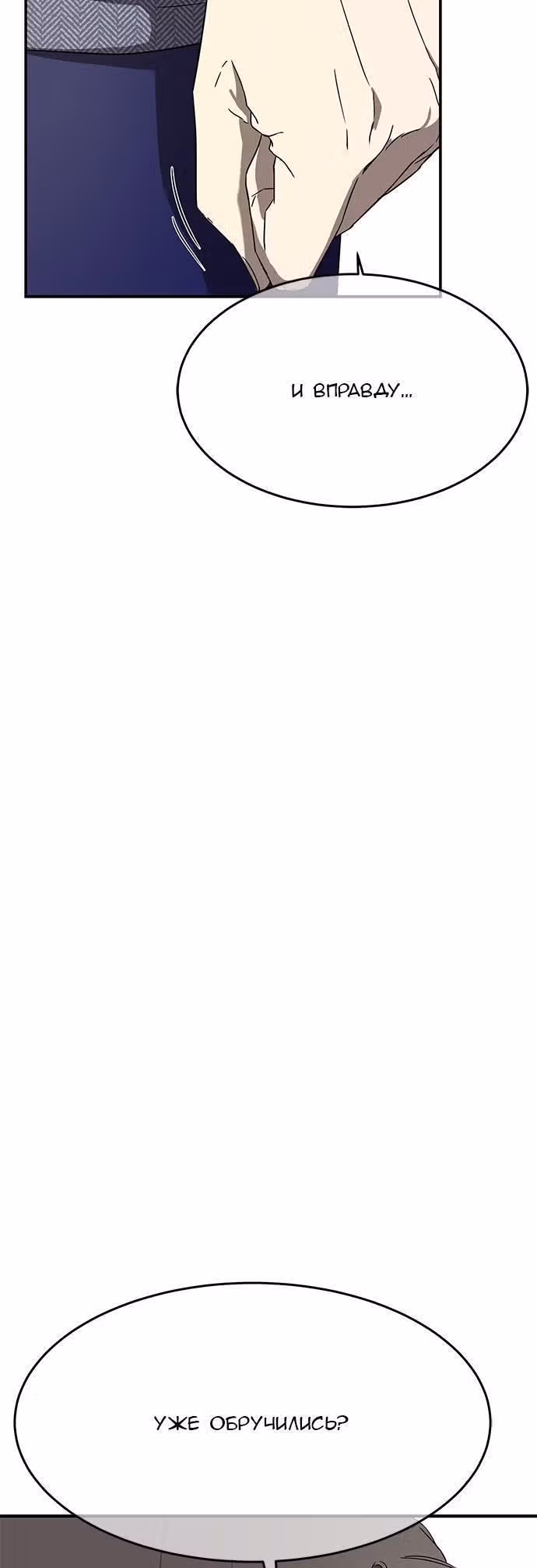 Петля — Том 1 · Глава 43, страница 25
