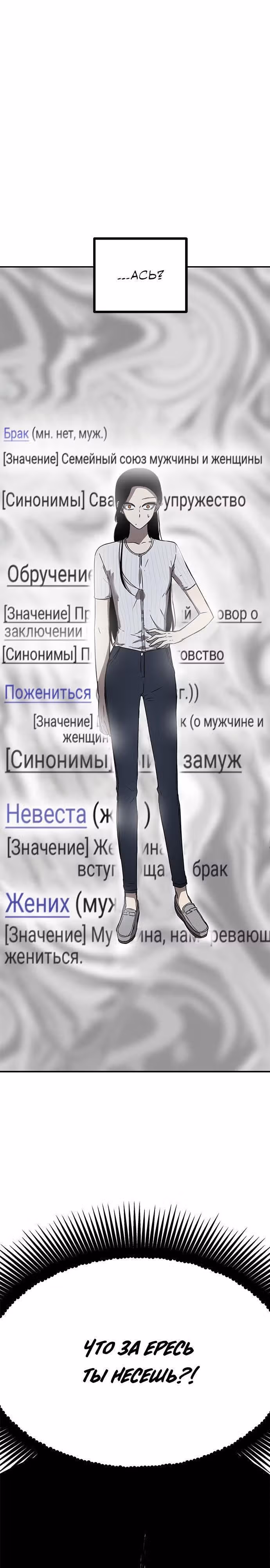 Петля — Том 1 · Глава 43, страница 28