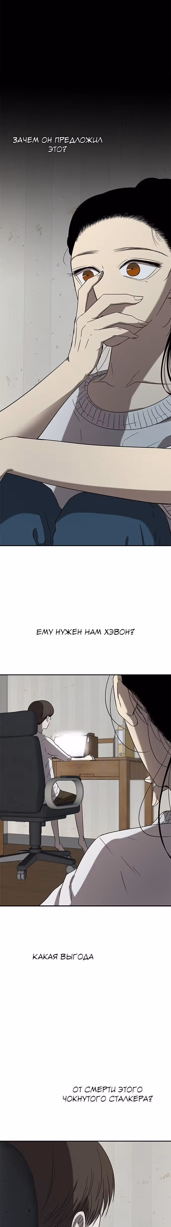 Петля — Том 1 · Глава 43, страница 9