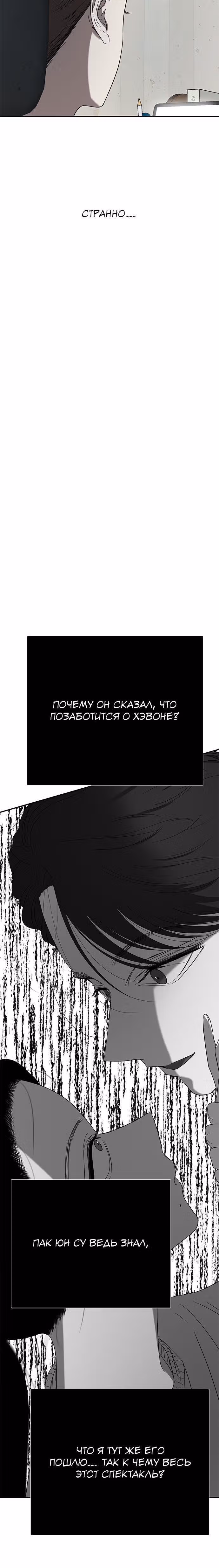 Петля — Том 1 · Глава 43, страница 10