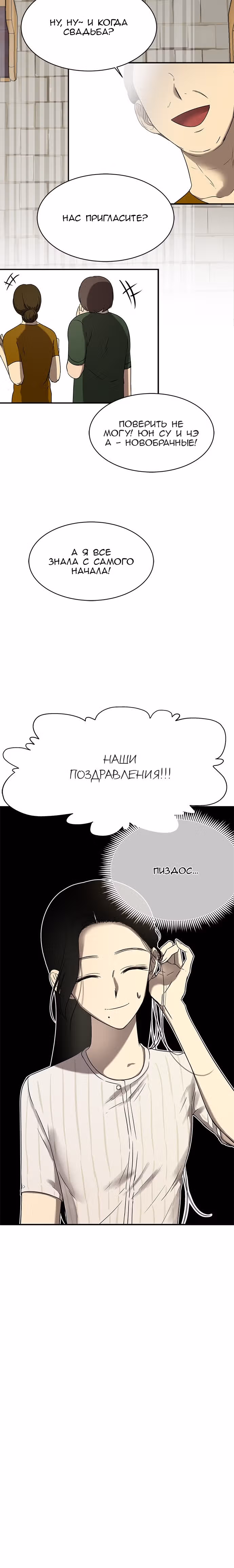 Петля — Том 1 · Глава 44, страница 11