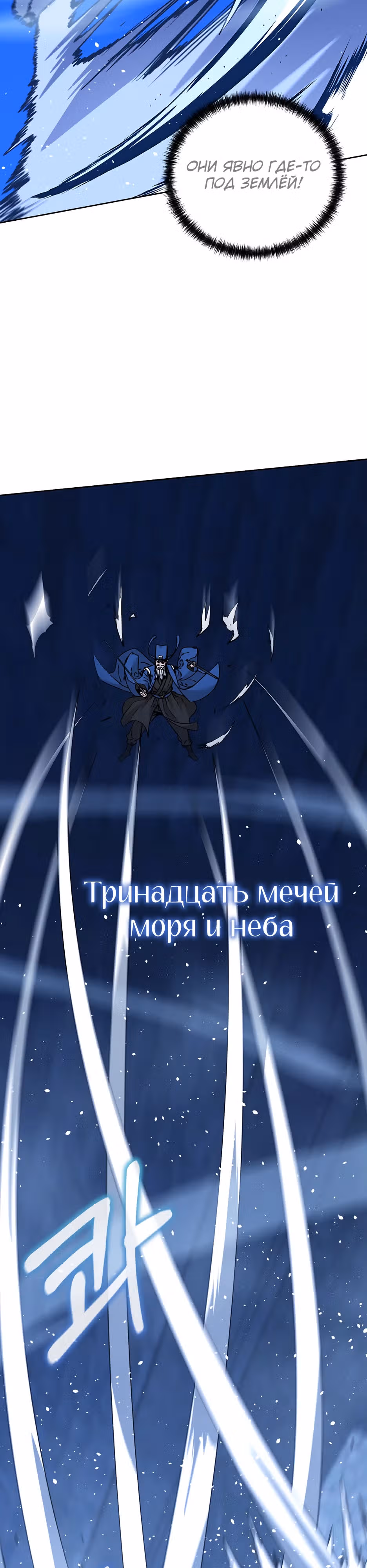 Реинкарнация Ранкера-Некроманта в муриме — Том 2 · Глава 146, страница 18