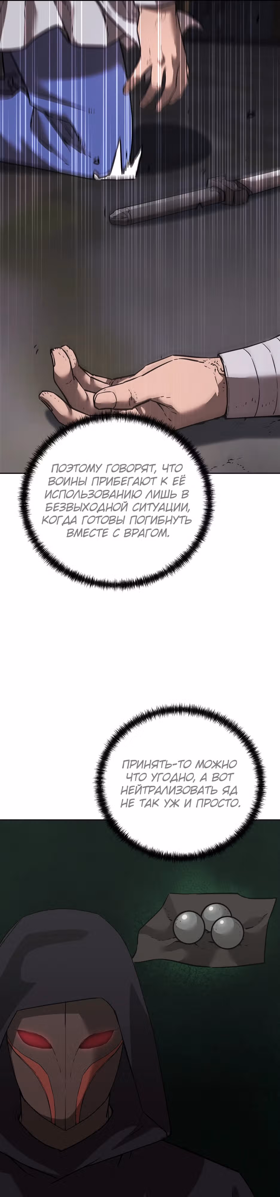 Реинкарнация Ранкера-Некроманта в муриме — Том 2 · Глава 146, страница 35