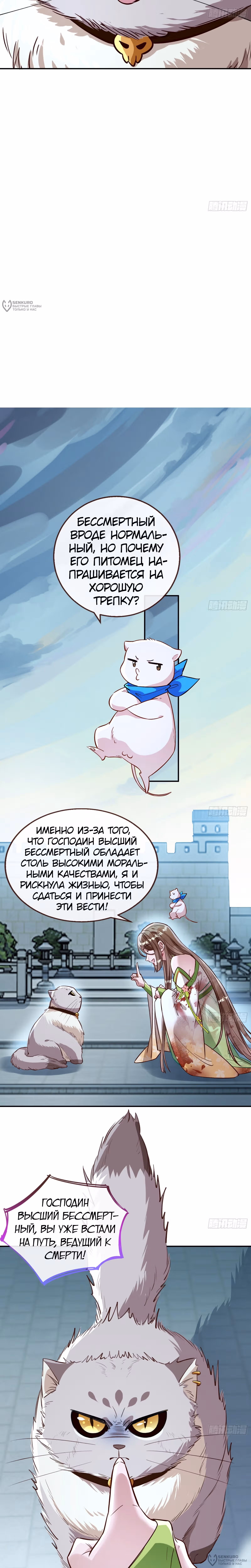 Изменщик должен умереть — Том 36 · Глава 800, страница 16