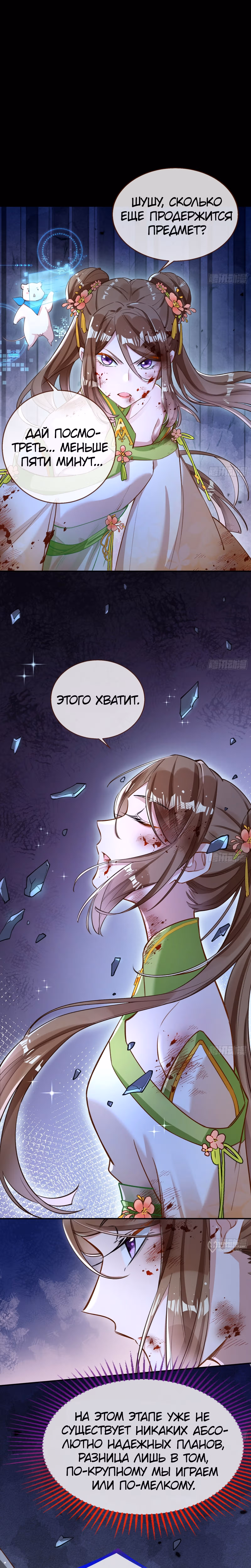 Изменщик должен умереть — Том 36 · Глава 800, страница 5