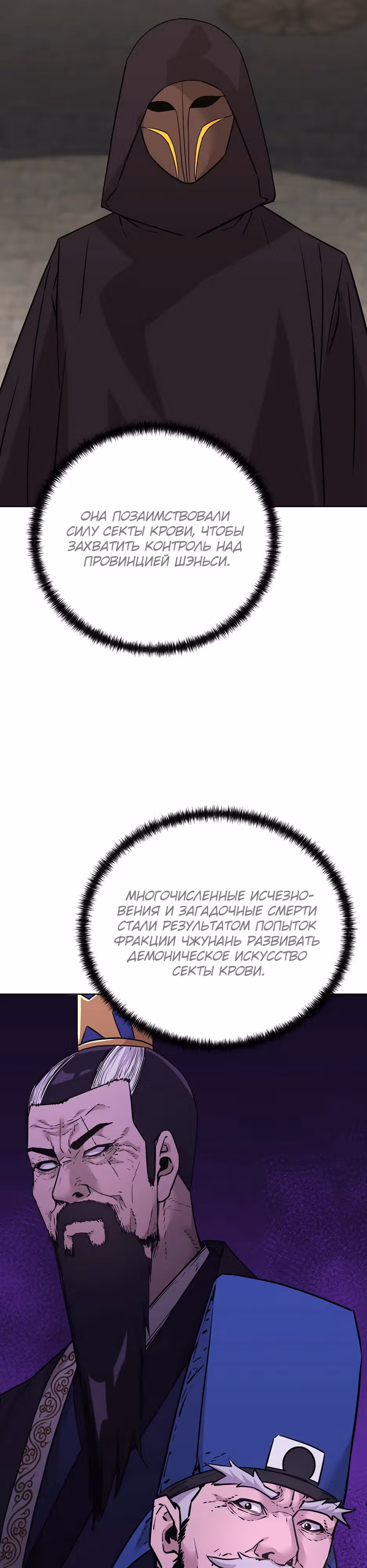 Реинкарнация Ранкера-Некроманта в муриме — Том 2 · Глава 147, страница 2