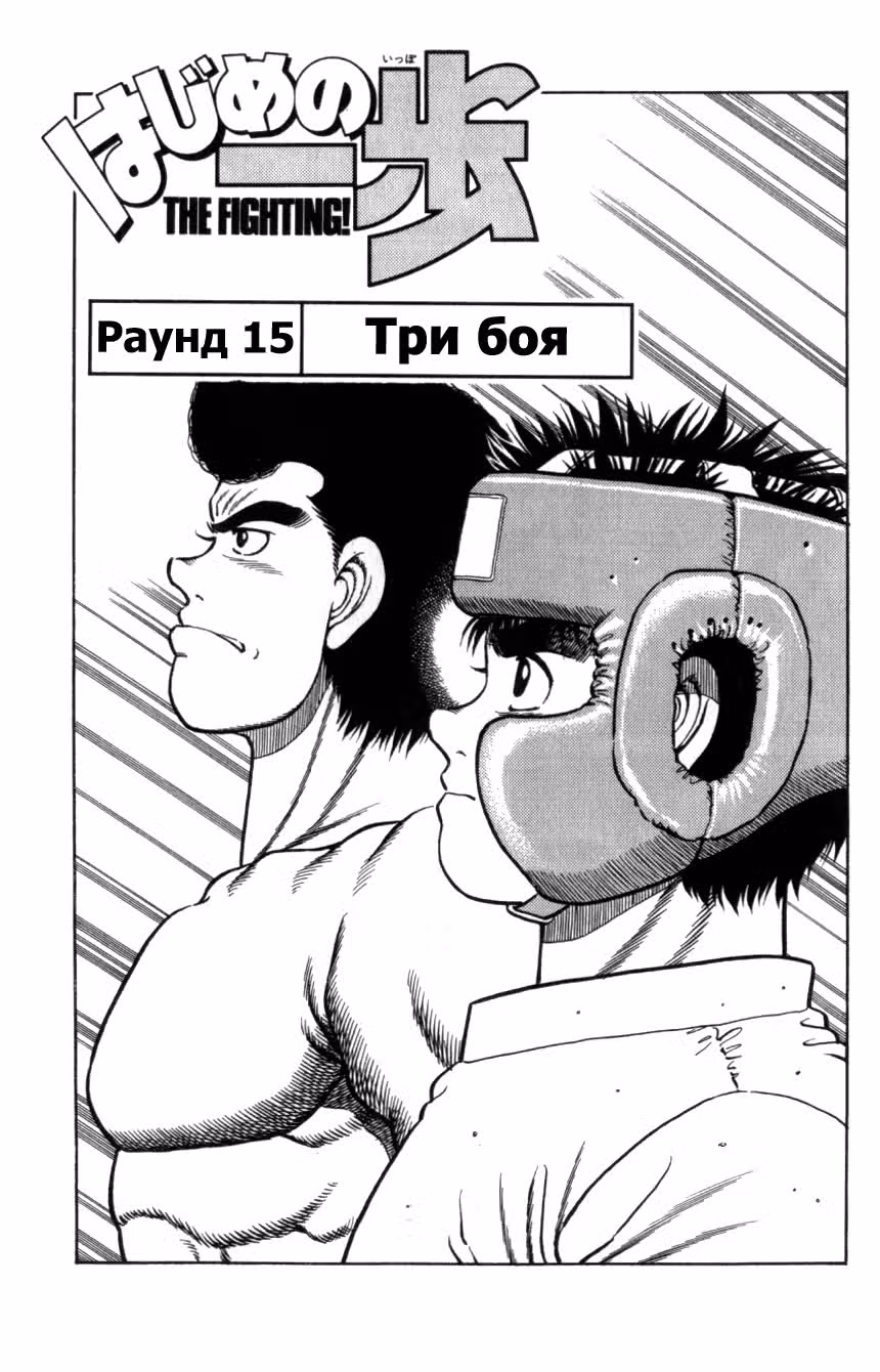 Первый шаг — Том 2 · Глава 15, страница 1
