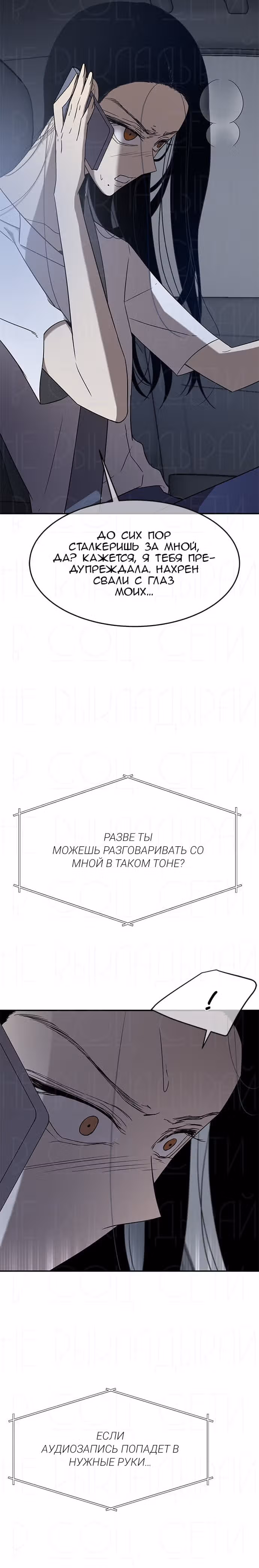 Петля — Том 1 · Глава 47, страница 23