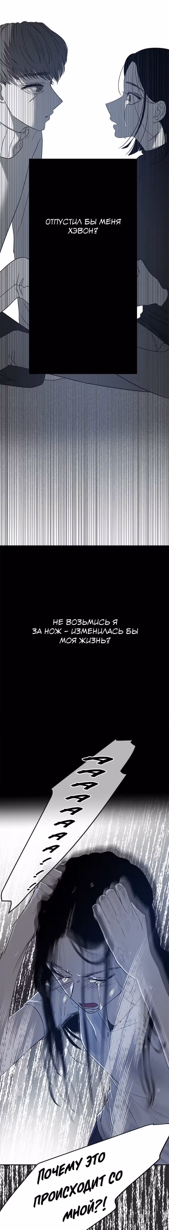 Петля — Том 1 · Глава 47, страница 29