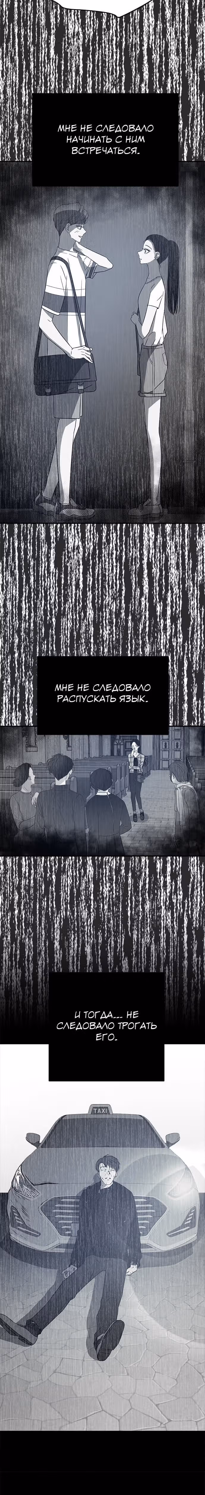 Петля — Том 1 · Глава 47, страница 31