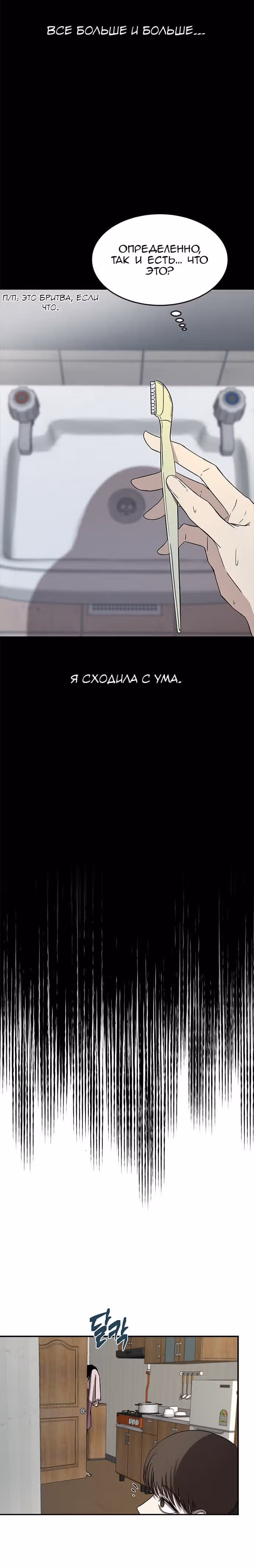 Петля — Том 1 · Глава 47, страница 9