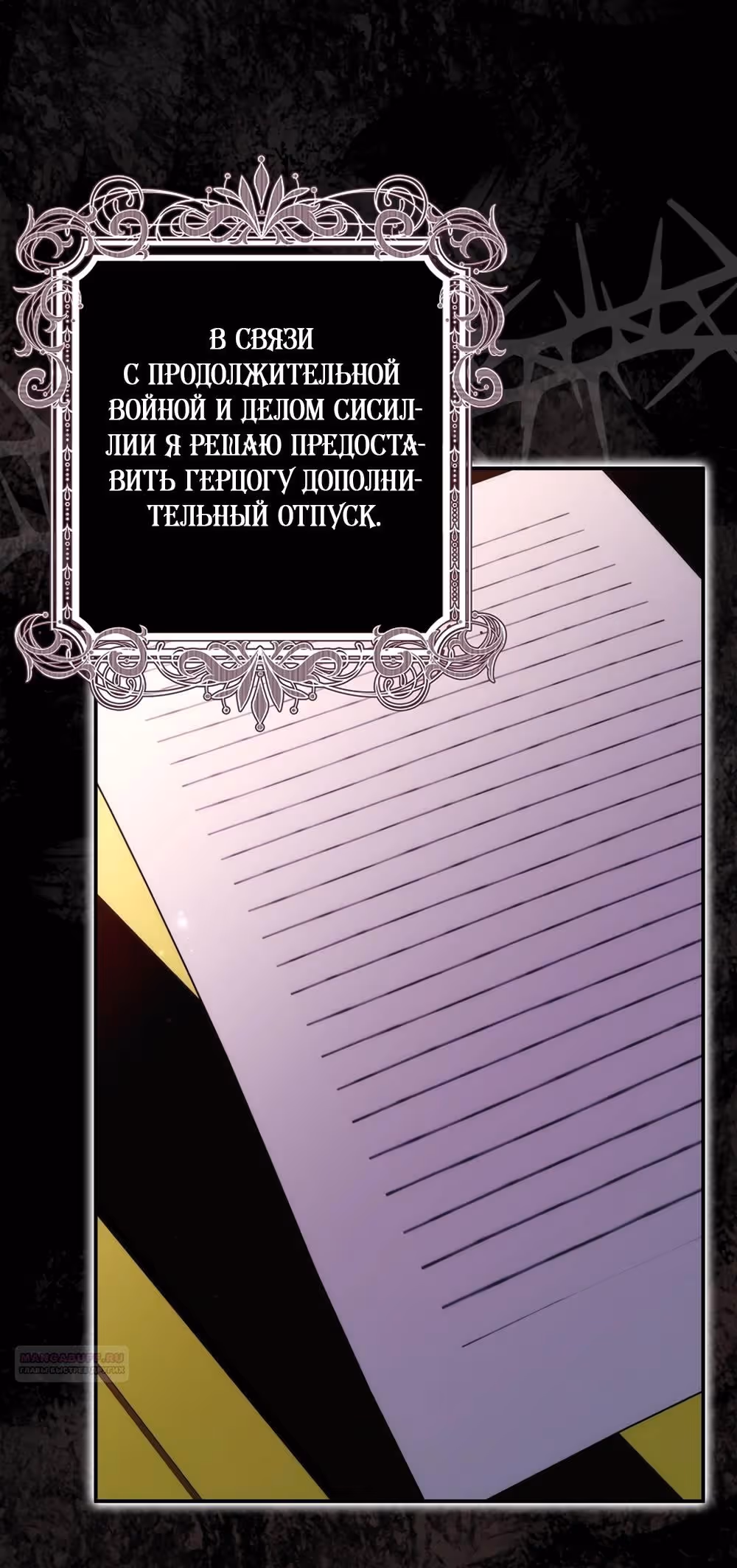 Не подбирайте выброшенный мусор — Том 2 · Глава 90, страница 12