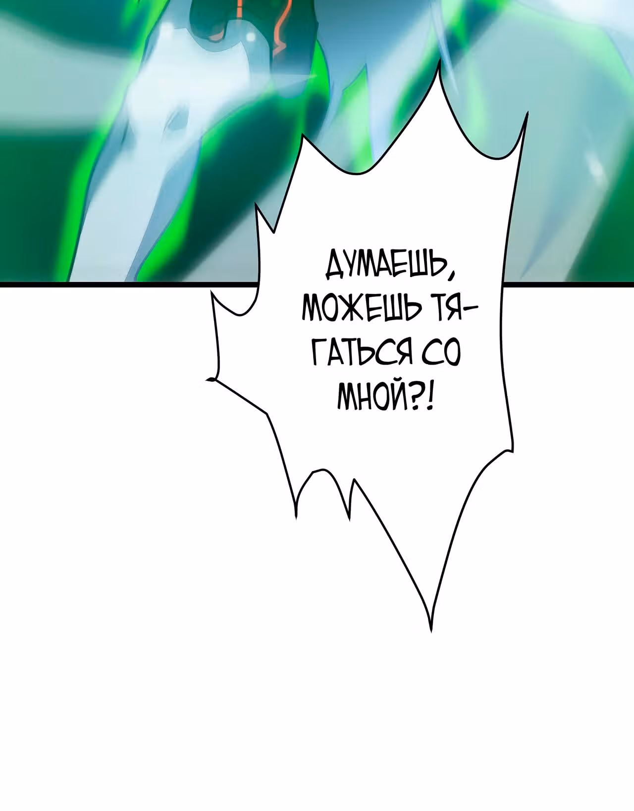 Мой способ убивать богов в другом мире — Том 1 · Глава 26, страница 117