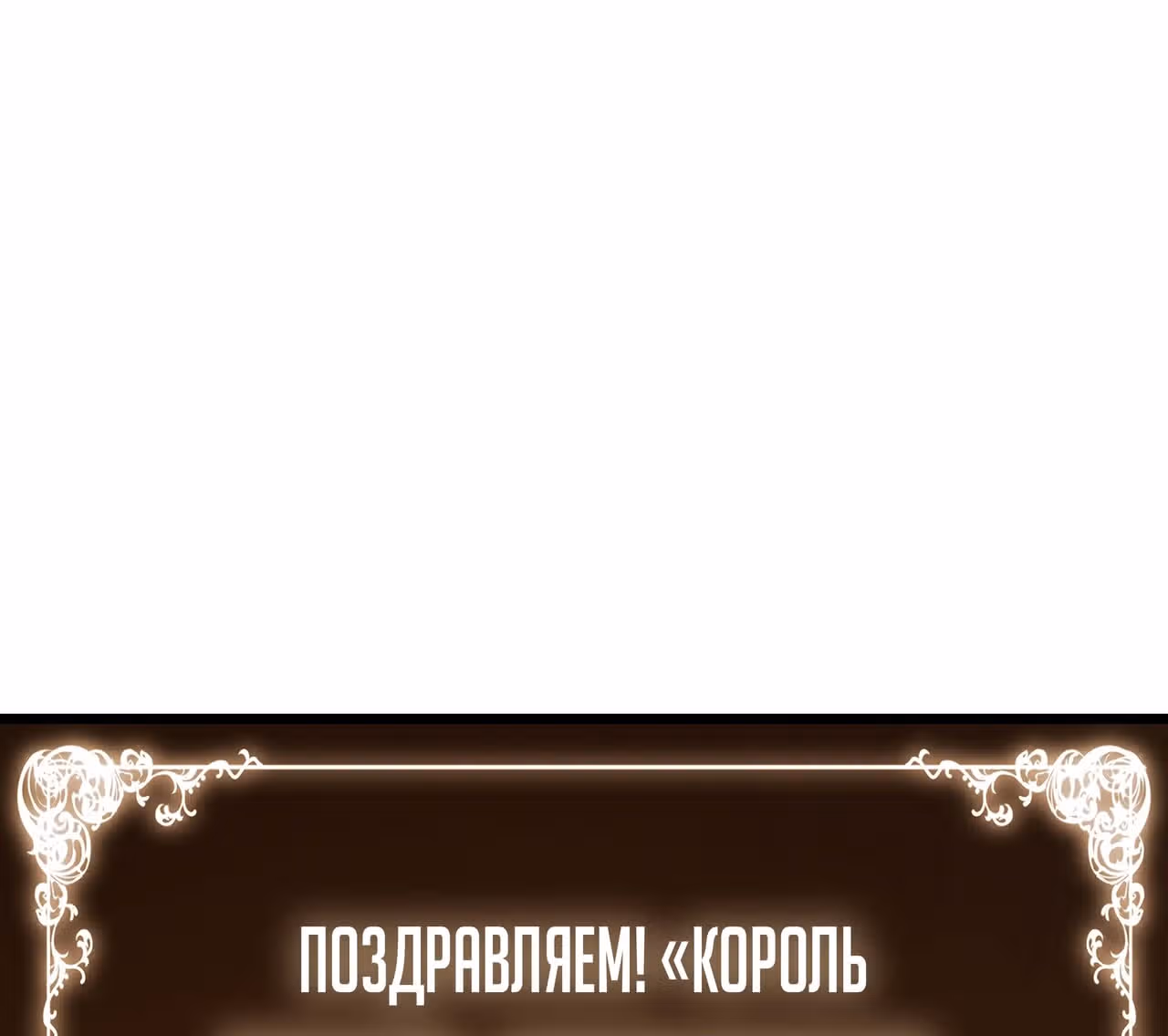 Мой способ убивать богов в другом мире — Том 1 · Глава 26, страница 149