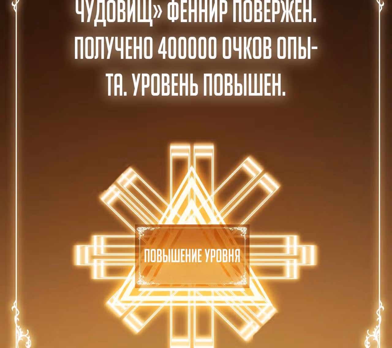 Мой способ убивать богов в другом мире — Том 1 · Глава 26, страница 150