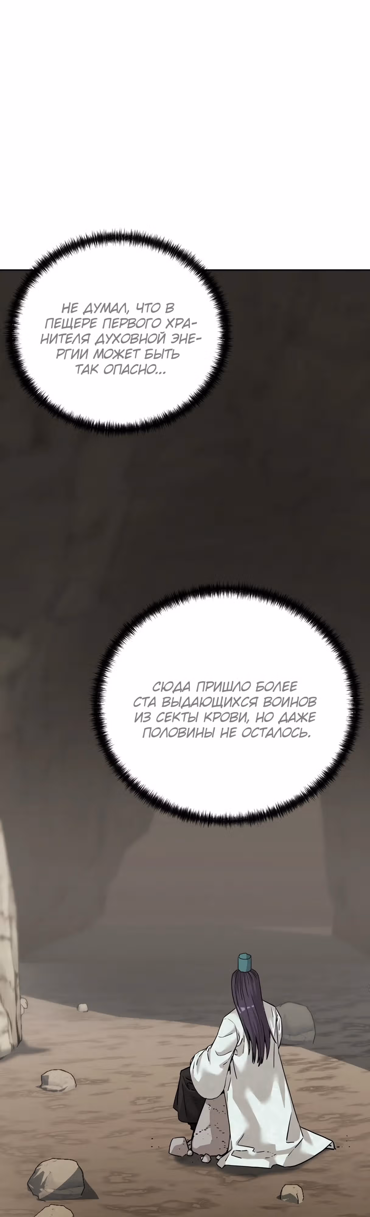 Реинкарнация Ранкера-Некроманта в муриме — Том 2 · Глава 149, страница 1