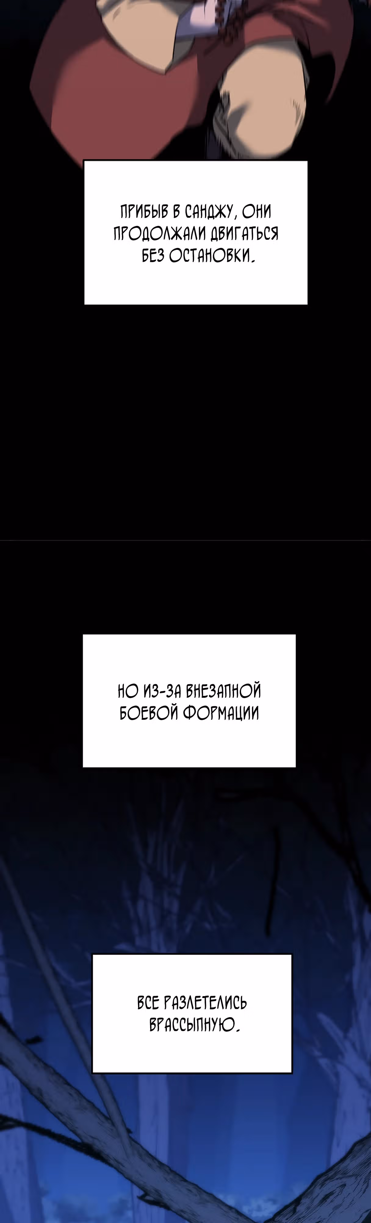 Реинкарнация Ранкера-Некроманта в муриме — Том 2 · Глава 149, страница 23