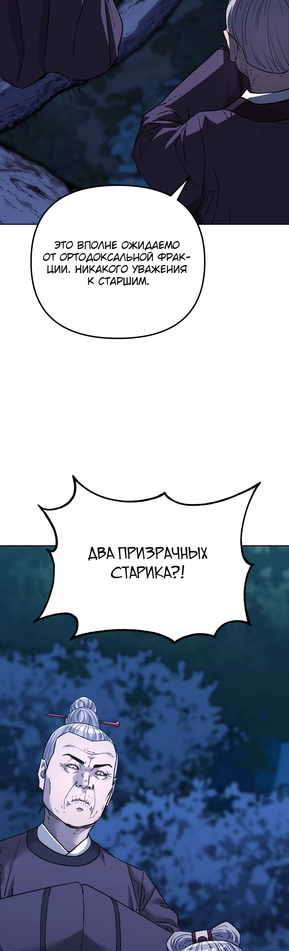 Реинкарнация Ранкера-Некроманта в муриме — Том 2 · Глава 149, страница 42