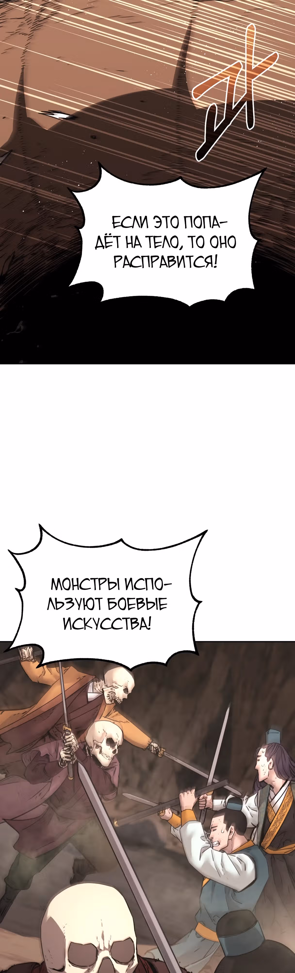 Реинкарнация Ранкера-Некроманта в муриме — Том 2 · Глава 149, страница 9